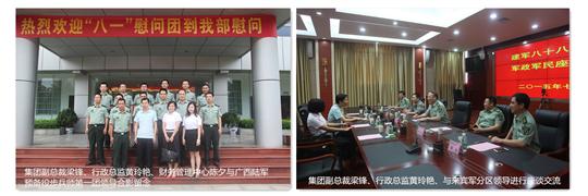 八一慰问暖兵心，军企共叙鱼水情 ——拼搏体育集团有限公司
庆祝建军88周年走访慰问活动