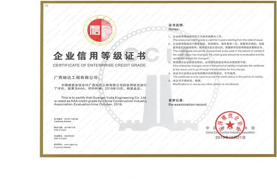 拼搏体育集团有限公司
喜获“全国建筑业AAA级信用企业”荣誉称号