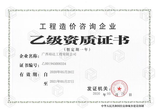 开拓新业务  喜获新资质  ——拼搏体育集团有限公司
喜获工程造价咨询企业乙级资质（暂定一年）