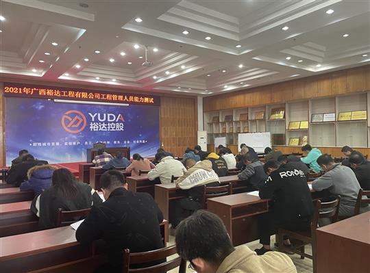 拼搏体育集团有限公司
2021年工程管理人员能力测试圆满完成