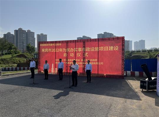 拼搏体育集团有限公司
代表施工单位参加来宾市2022年为民办实事市政设施项目建设启动仪式